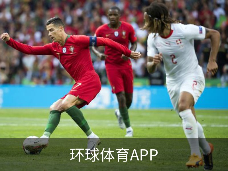 走进环球体育APP